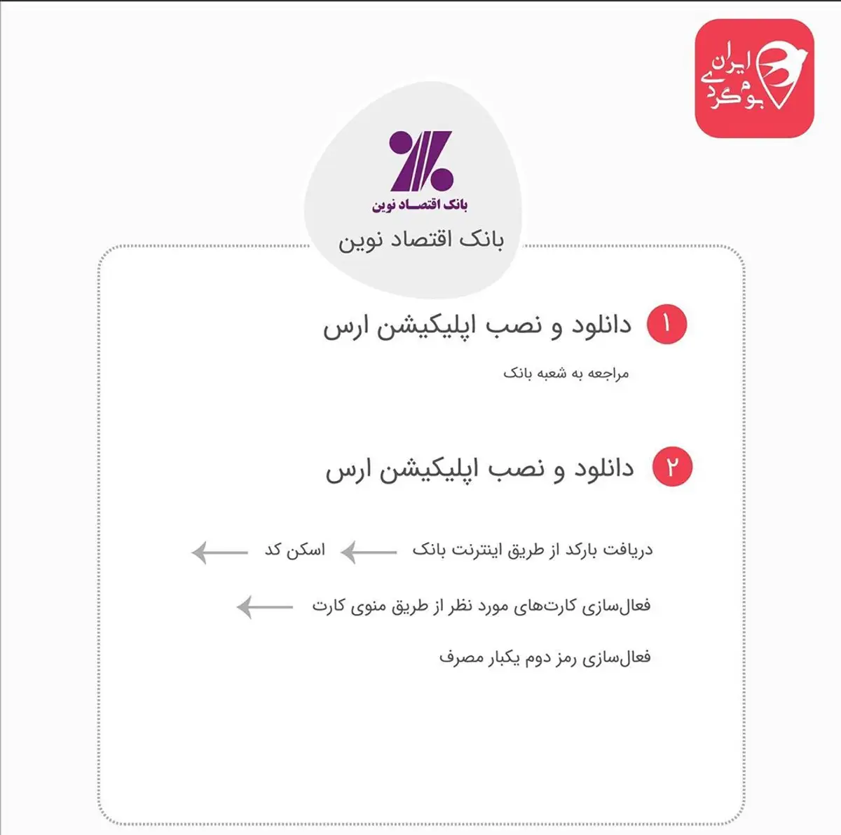 رمز پویا بانک اقتصاد نوین