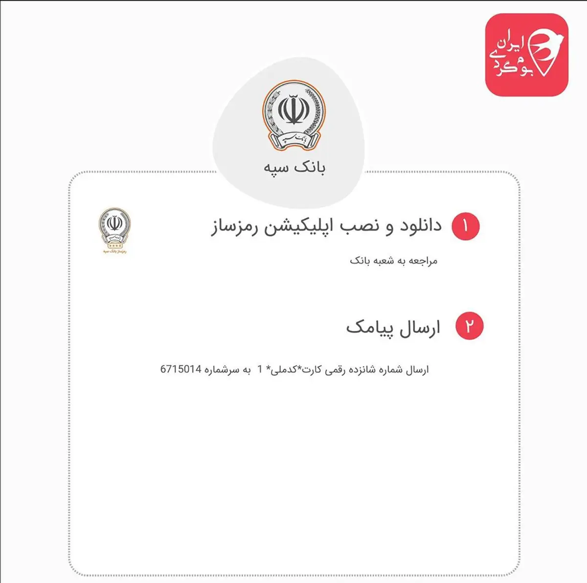 رمز پویا بانک سپه