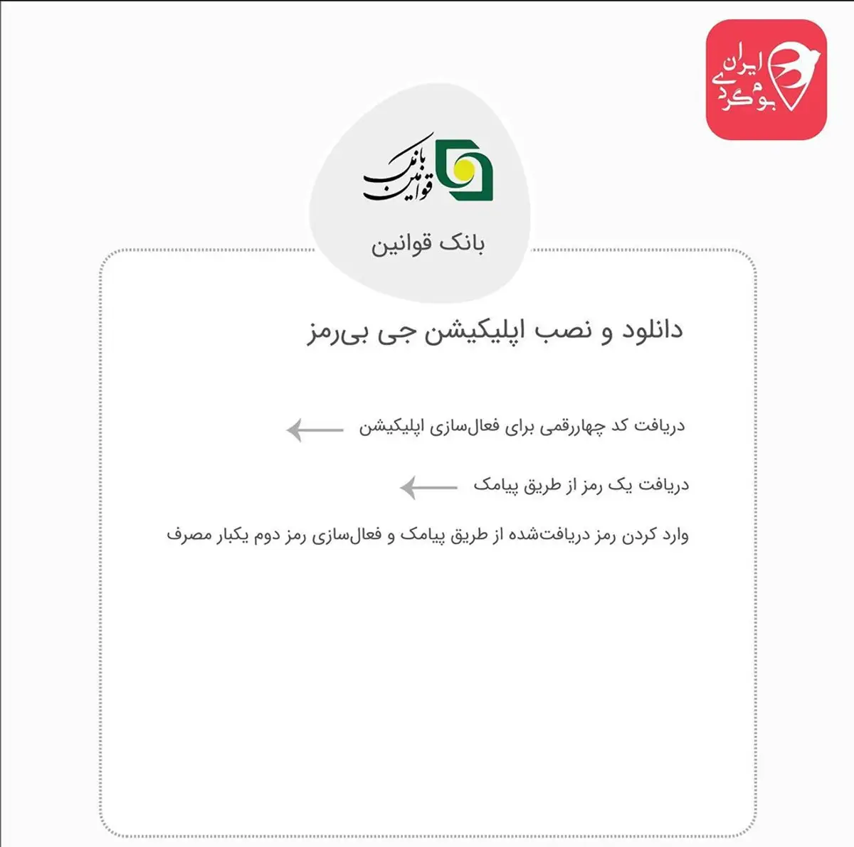 رمز پویا بانک قوامین