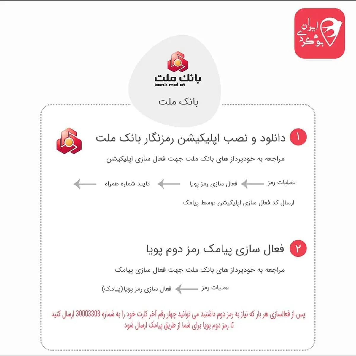 رمز پویا بانک ملت