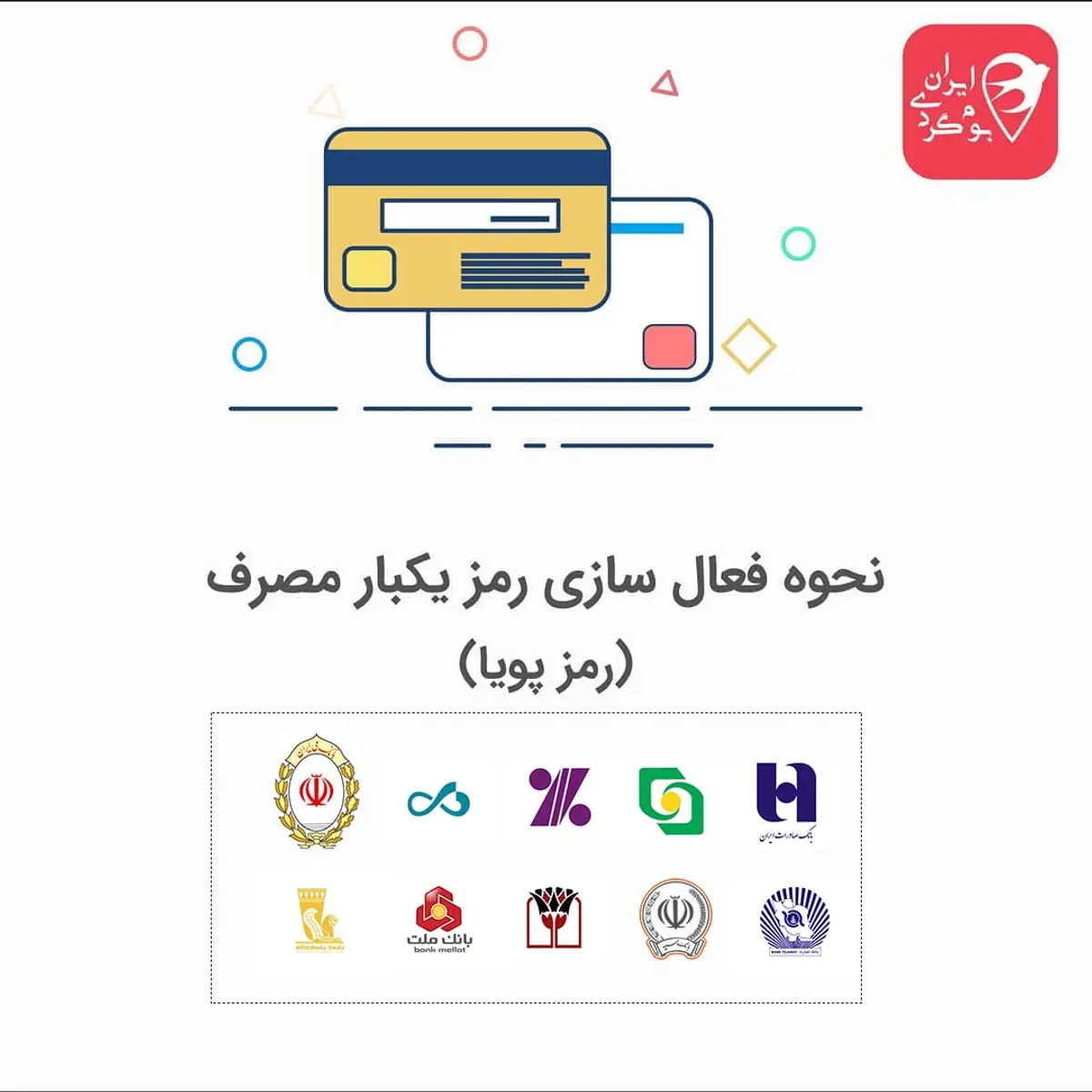 نحوه فعالسازی رمز پویا