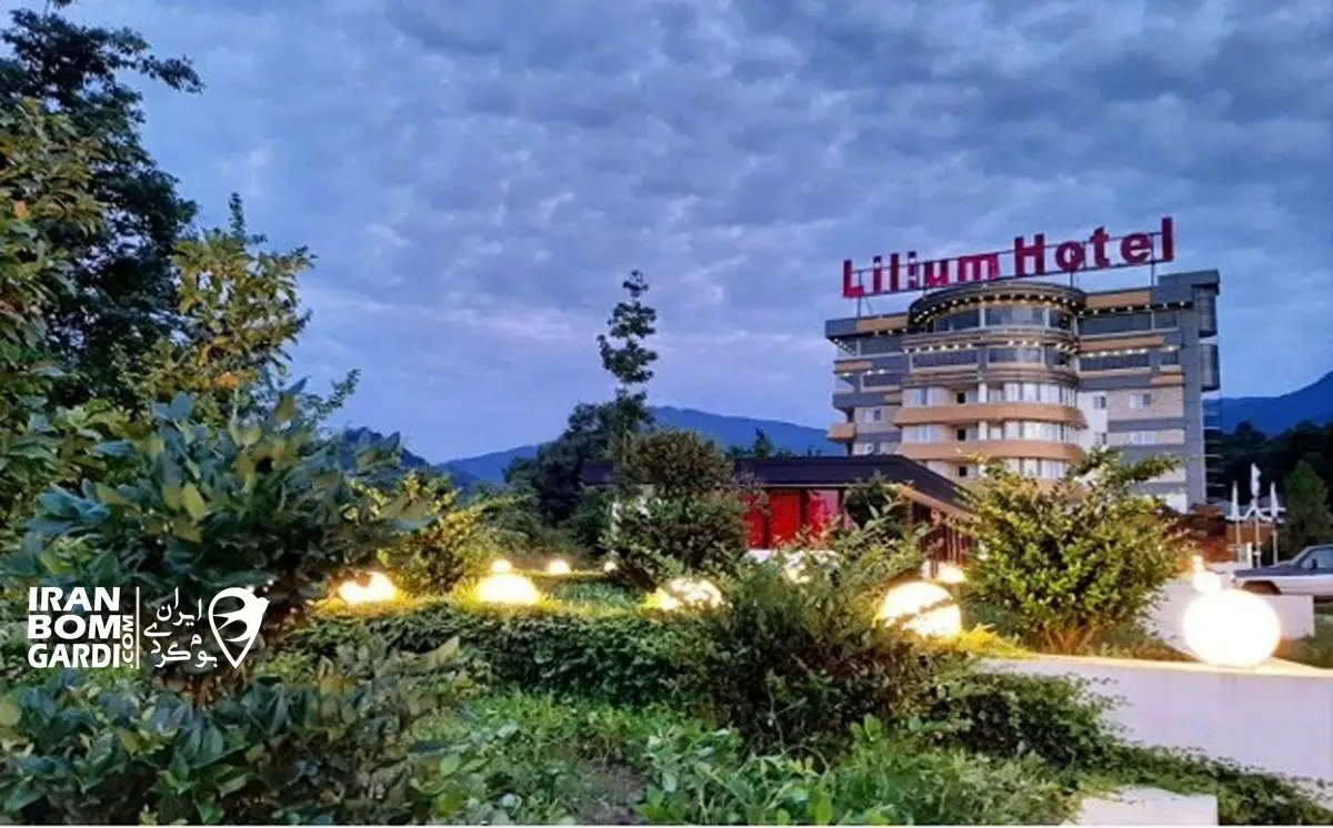 هتل لیلیوم